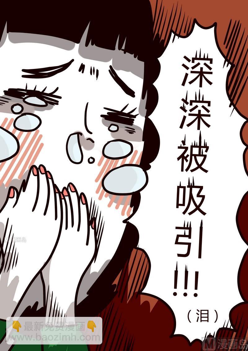 《忧郁日记》第28话 那些年我追过的星(上） 第9页
