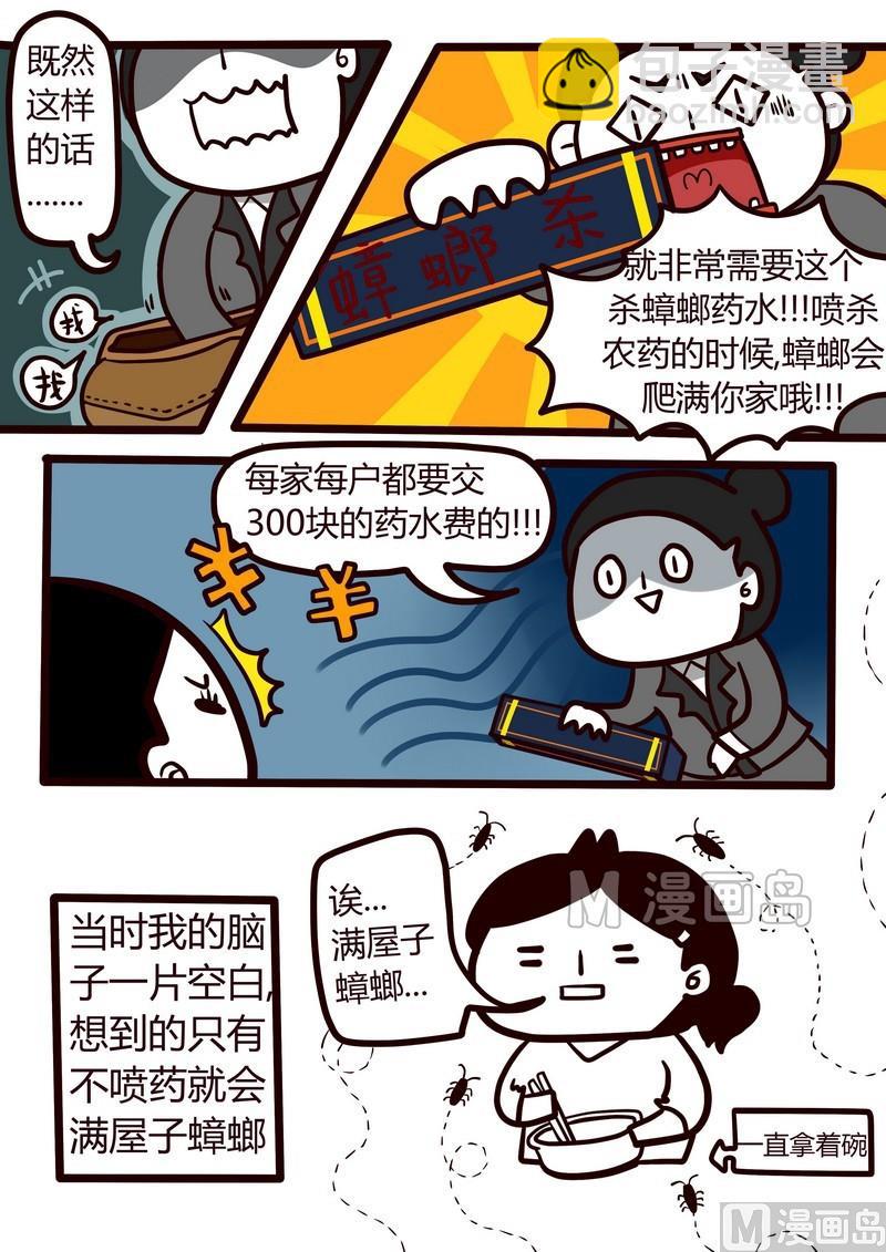 《忧郁日记》第25话 今日警讯 第9页