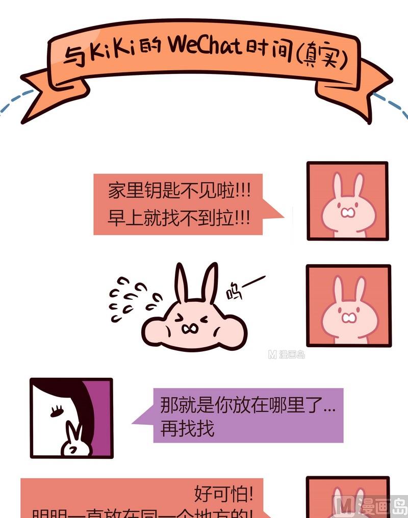 《忧郁日记》第31话 钥匙疑云 第10页