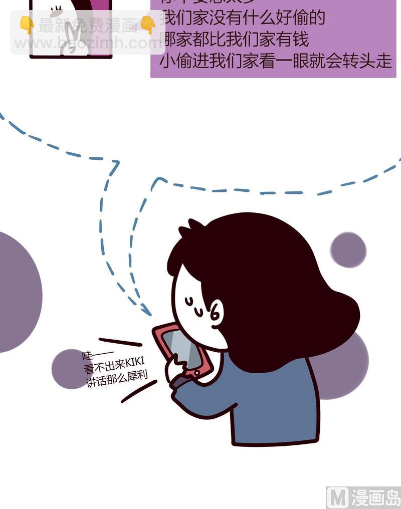 《忧郁日记》第31话 钥匙疑云 第12页