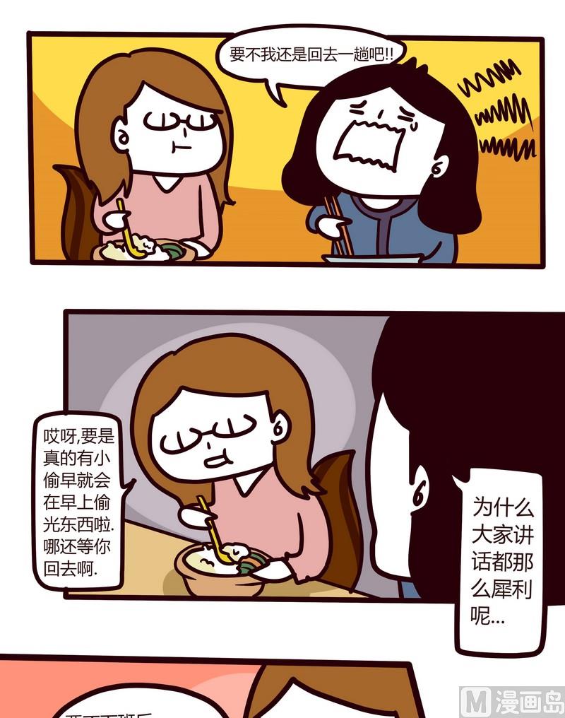 《忧郁日记》第31话 钥匙疑云 第13页