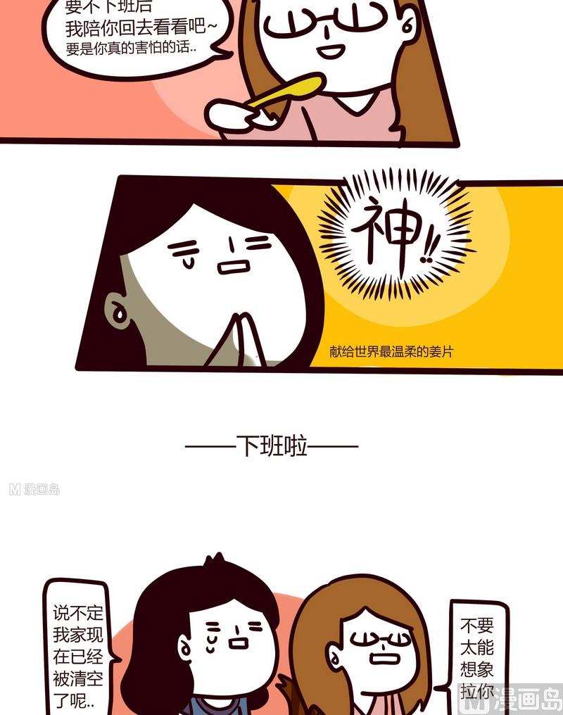 《忧郁日记》第31话 钥匙疑云 第14页