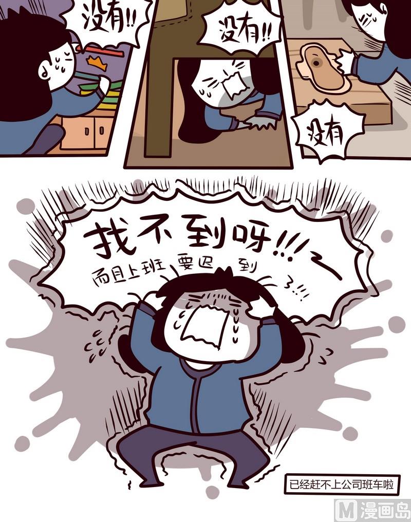 《忧郁日记》第31话 钥匙疑云 第3页