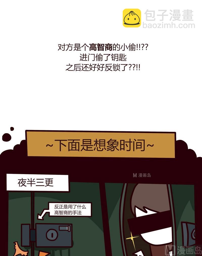 《忧郁日记》第31话 钥匙疑云 第7页