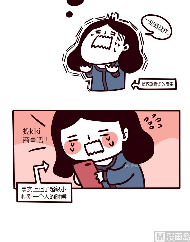 《忧郁日记》第31话 钥匙疑云 第9页