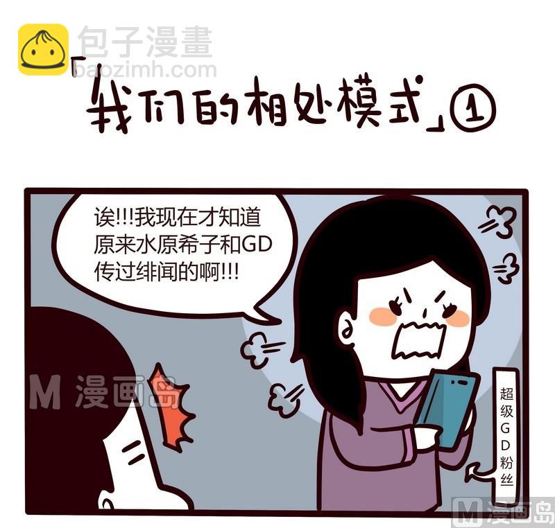 《忧郁日记》第32话 我们相爱吧 第16页