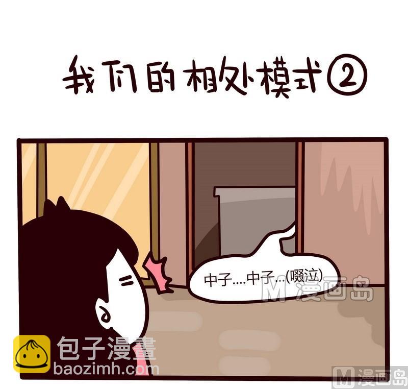《忧郁日记》第32话 我们相爱吧 第19页