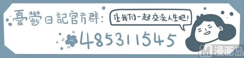 《忧郁日记》第32话 我们相爱吧 第22页