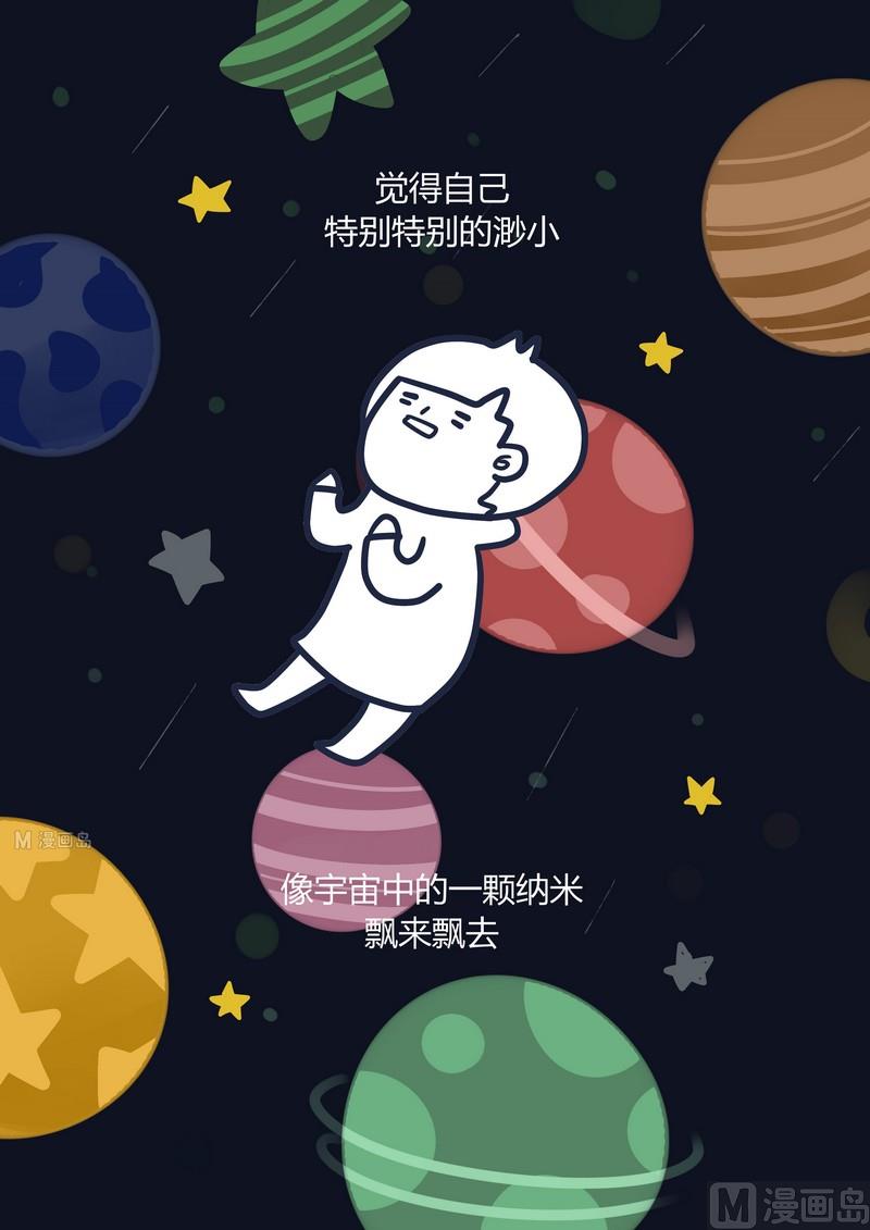 《忧郁日记》第29话 那些年我追过的星(下） 第20页