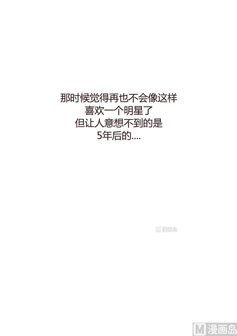 《忧郁日记》第29话 那些年我追过的星(下） 第24页