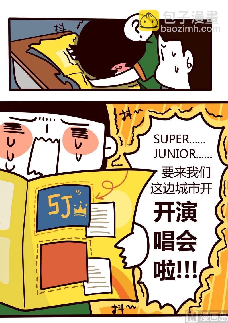 《忧郁日记》第29话 那些年我追过的星(下） 第3页