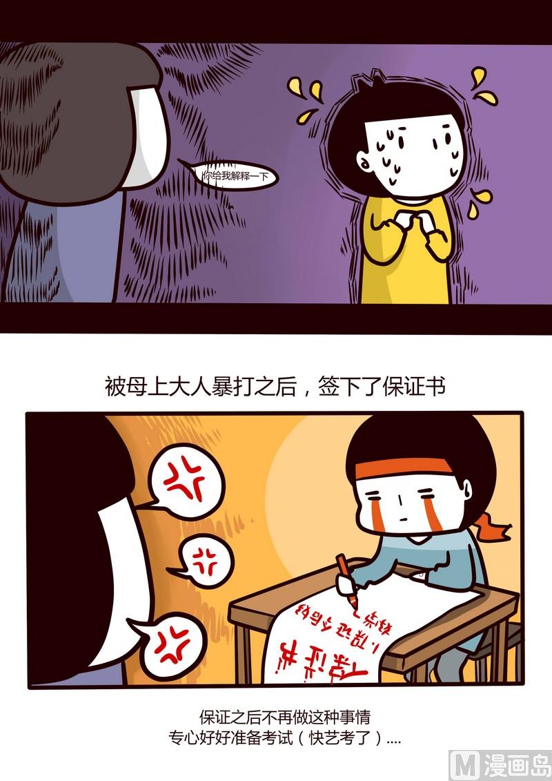 《忧郁日记》第29话 那些年我追过的星(下） 第8页