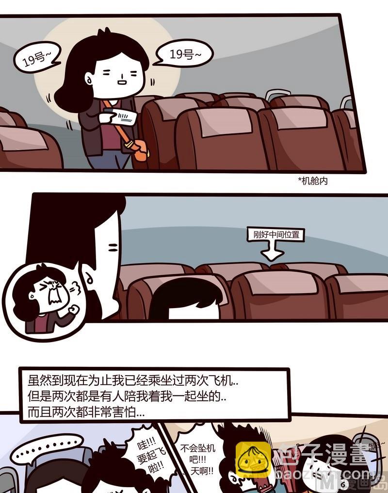 《忧郁日记》第33话 台湾sunshine之旅(1) 第10页