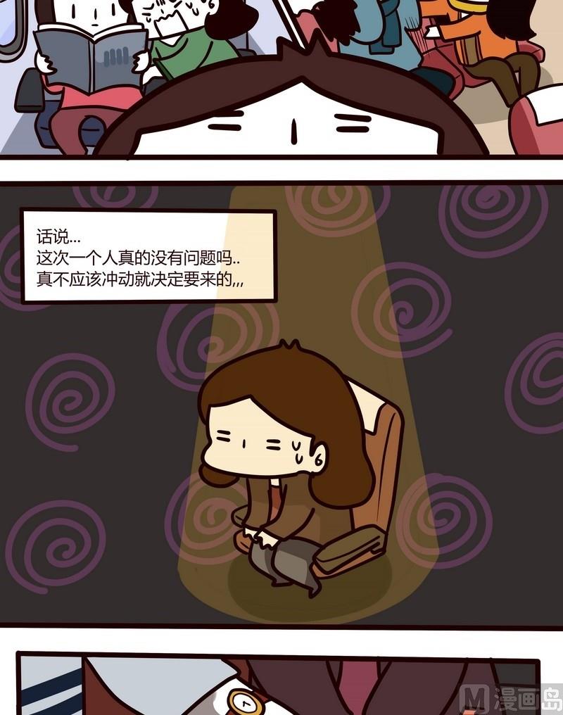 《忧郁日记》第33话 台湾sunshine之旅(1) 第11页