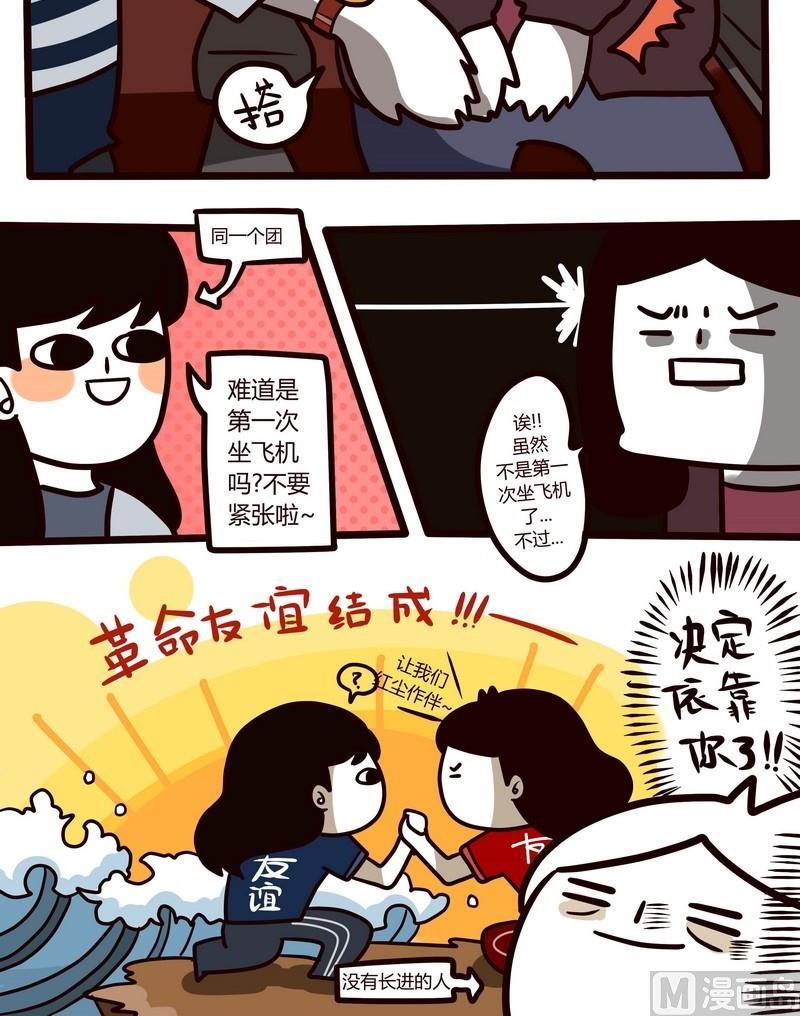《忧郁日记》第33话 台湾sunshine之旅(1) 第12页