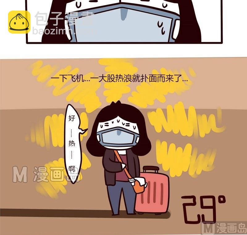 《忧郁日记》第33话 台湾sunshine之旅(1) 第14页