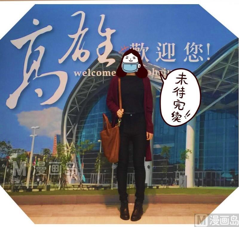 《忧郁日记》第33话 台湾sunshine之旅(1) 第15页