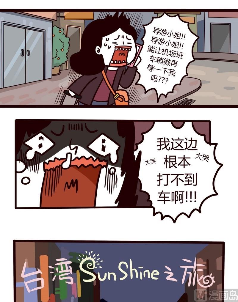 《忧郁日记》第33话 台湾sunshine之旅(1) 第1页