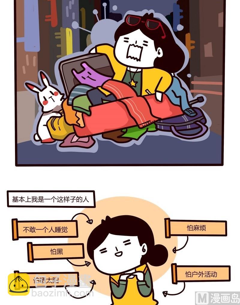 《忧郁日记》第33话 台湾sunshine之旅(1) 第2页
