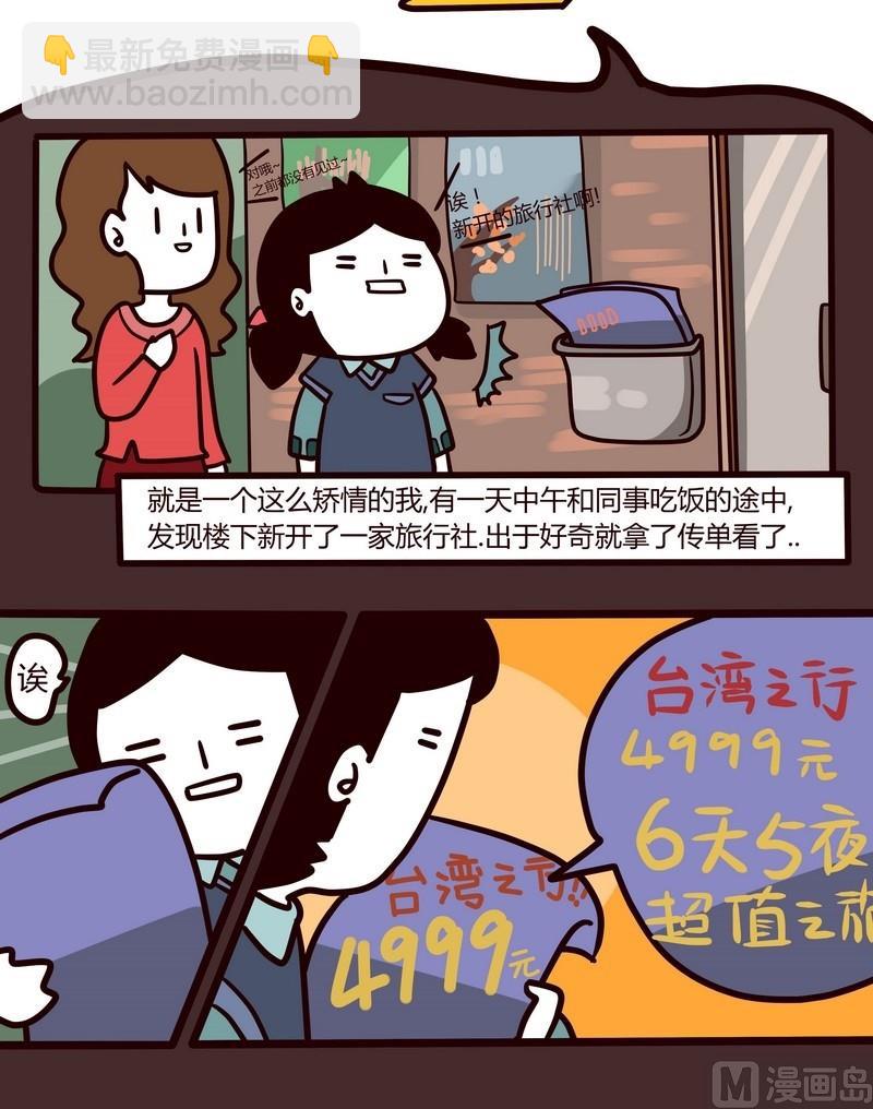 《忧郁日记》第33话 台湾sunshine之旅(1) 第3页