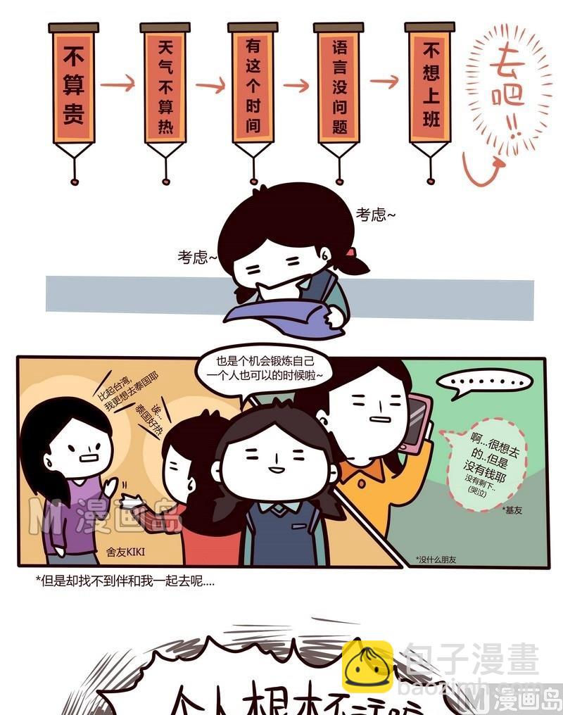 《忧郁日记》第33话 台湾sunshine之旅(1) 第4页