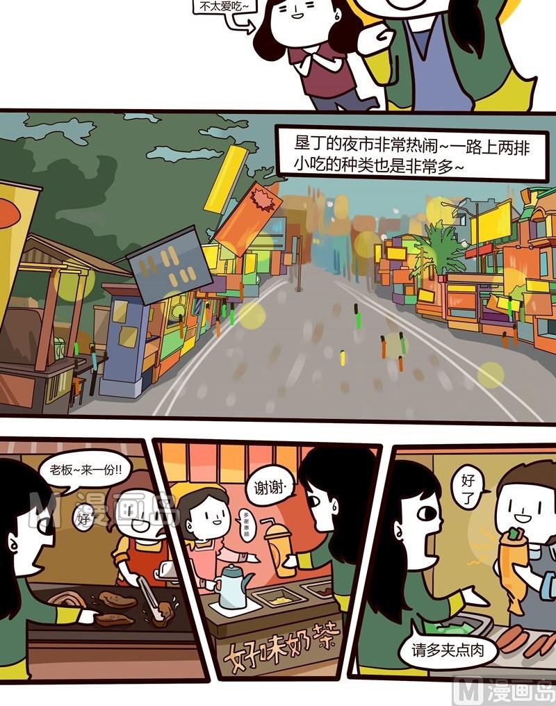 《忧郁日记》第34话 台湾sunshine之旅(2) 第12页