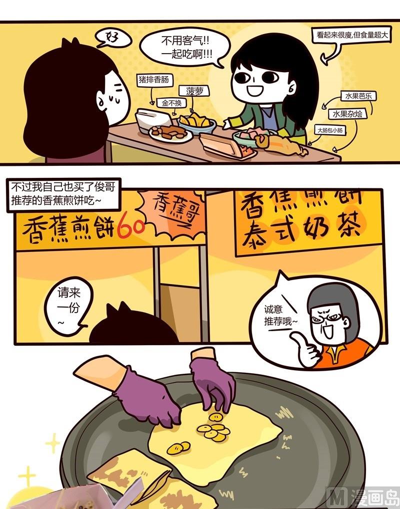 《忧郁日记》第34话 台湾sunshine之旅(2) 第13页