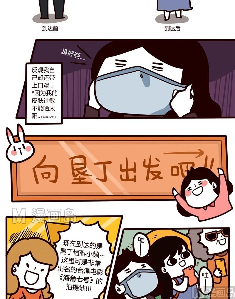 《忧郁日记》第34话 台湾sunshine之旅(2) 第5页