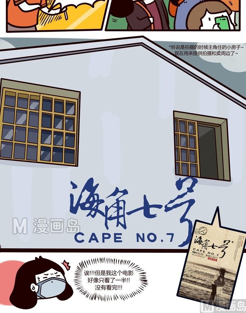 《忧郁日记》第34话 台湾sunshine之旅(2) 第6页
