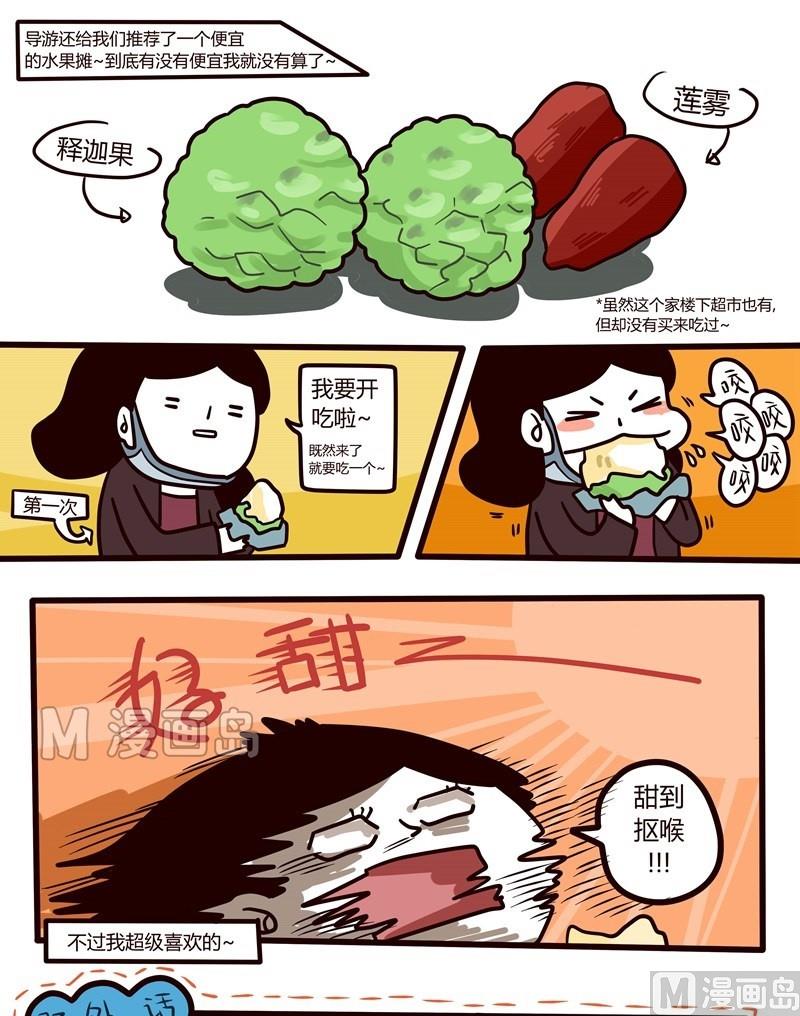 《忧郁日记》第34话 台湾sunshine之旅(2) 第7页