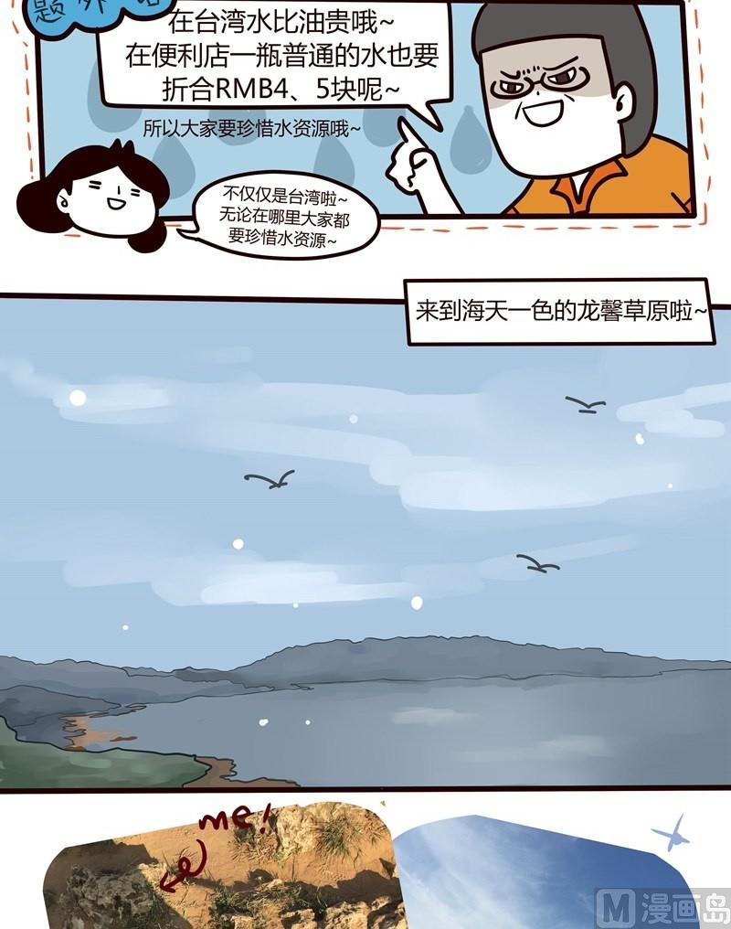 《忧郁日记》第34话 台湾sunshine之旅(2) 第8页