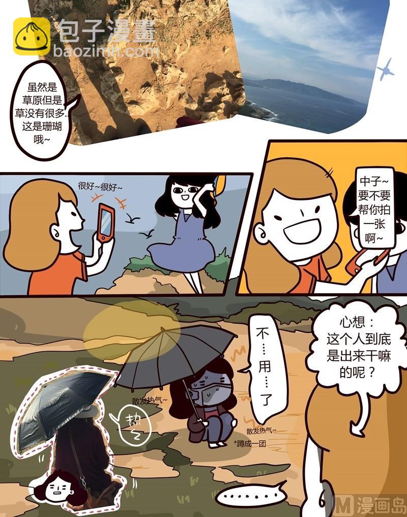 《忧郁日记》第34话 台湾sunshine之旅(2) 第9页