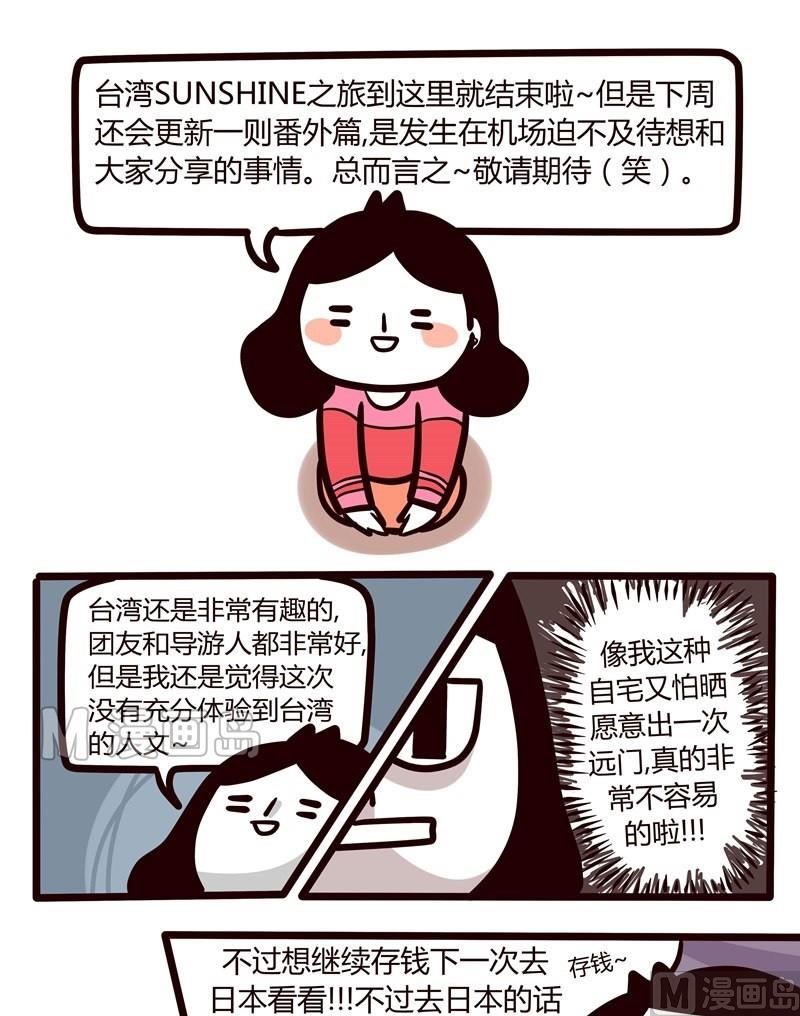 《忧郁日记》第36话 台湾sunshine之旅(4) 第13页