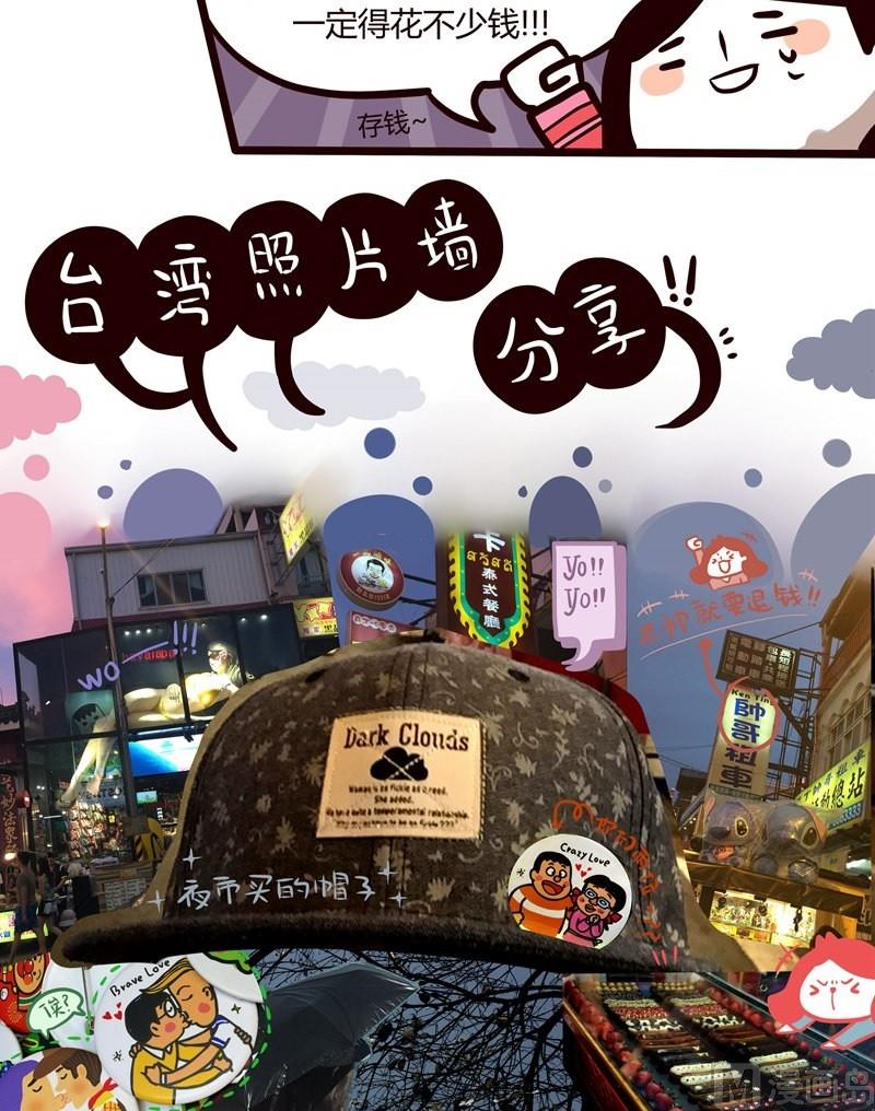 《忧郁日记》第36话 台湾sunshine之旅(4) 第14页