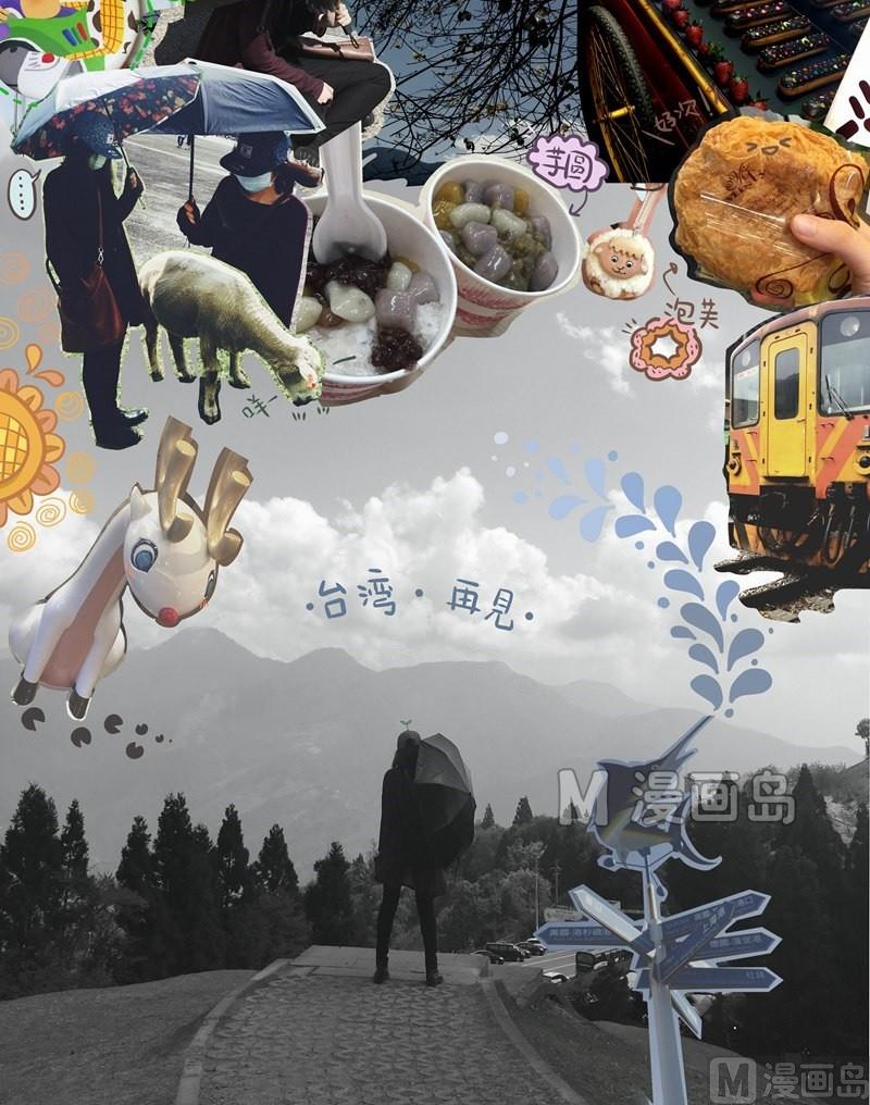 《忧郁日记》第36话 台湾sunshine之旅(4) 第15页