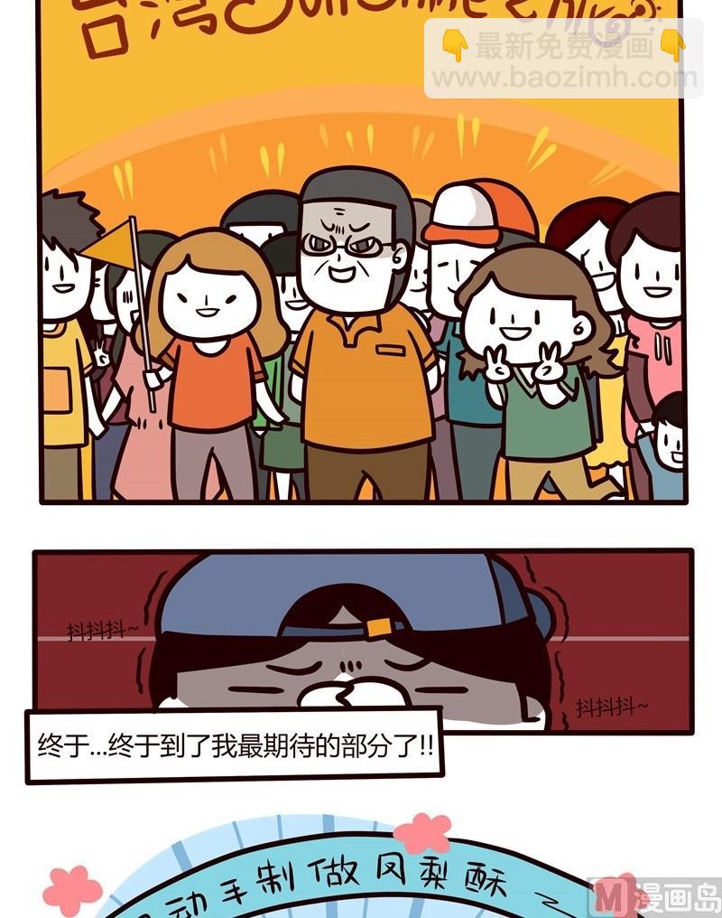 《忧郁日记》第36话 台湾sunshine之旅(4) 第2页