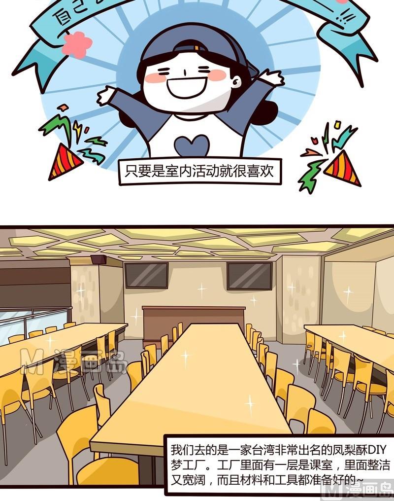 《忧郁日记》第36话 台湾sunshine之旅(4) 第3页