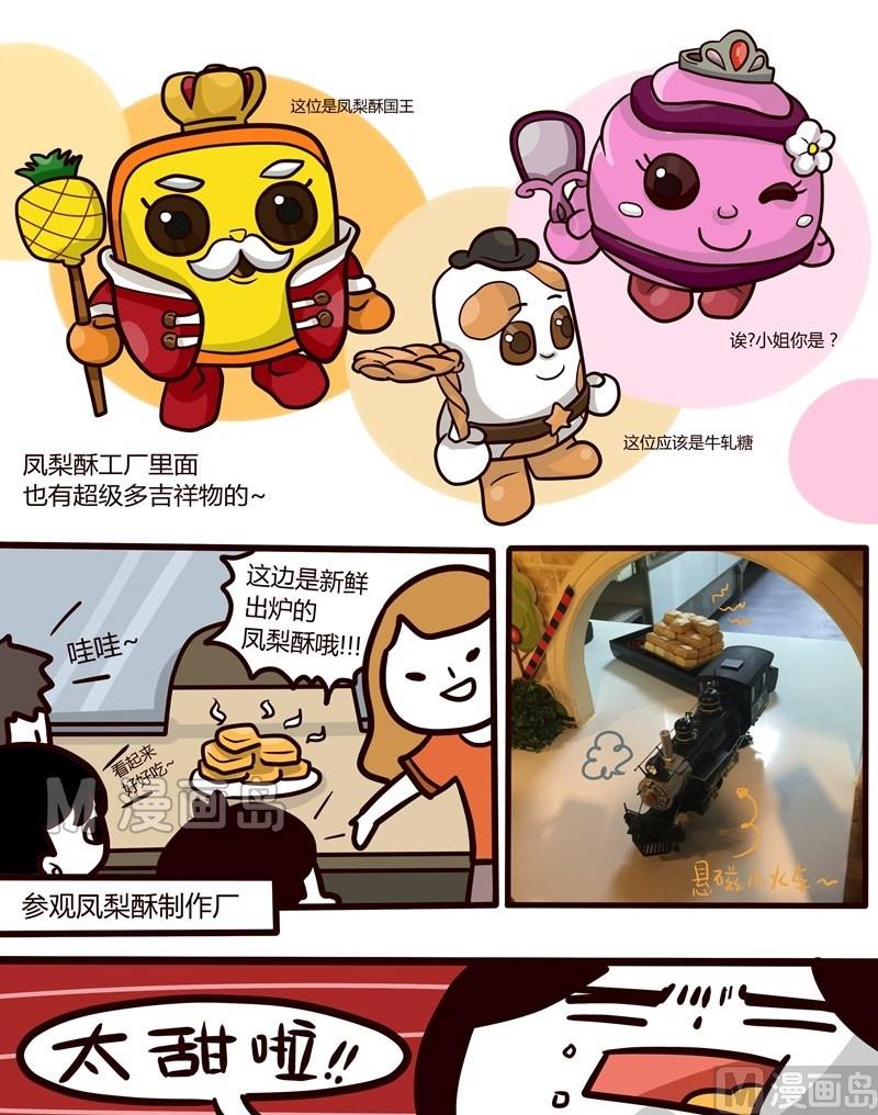 《忧郁日记》第36话 台湾sunshine之旅(4) 第7页