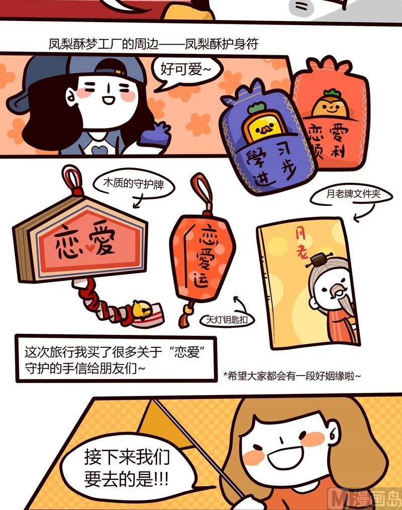 《忧郁日记》第36话 台湾sunshine之旅(4) 第8页