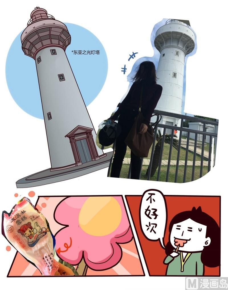 《忧郁日记》第35话 台湾sunshine之旅(3) 第10页