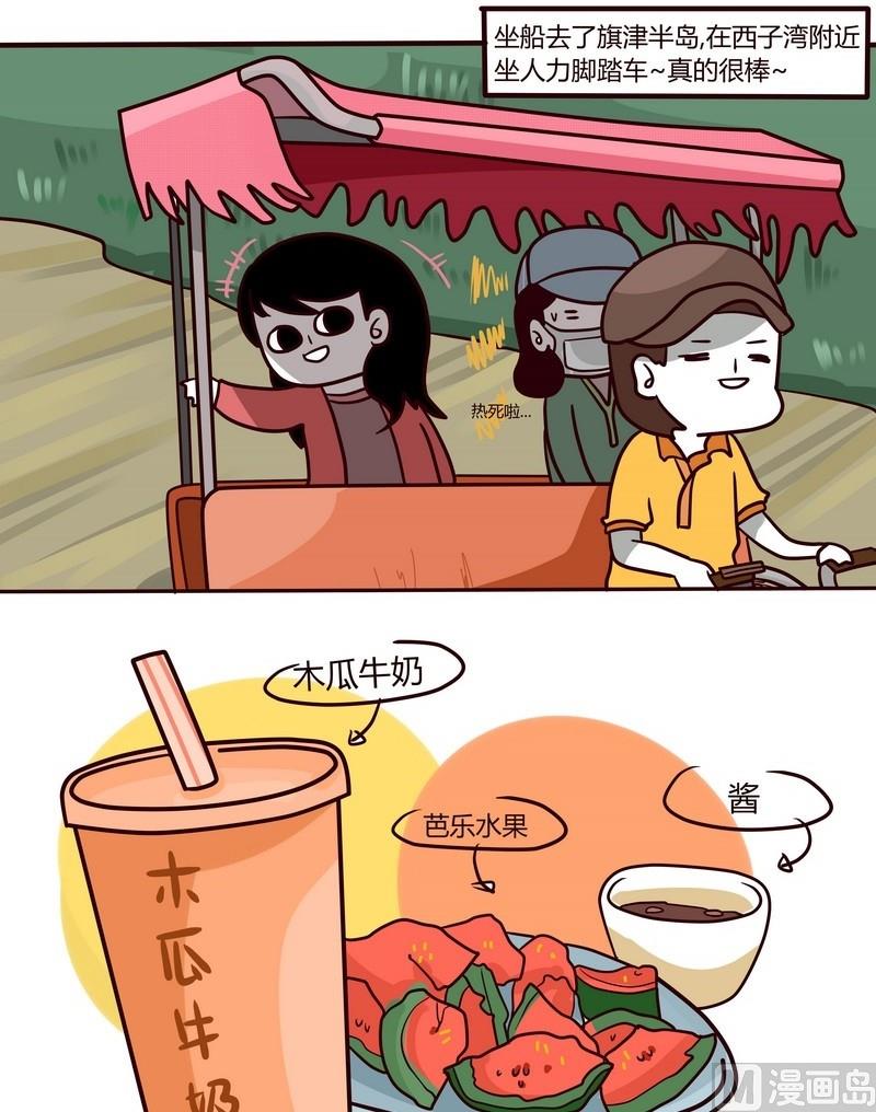 《忧郁日记》第35话 台湾sunshine之旅(3) 第11页