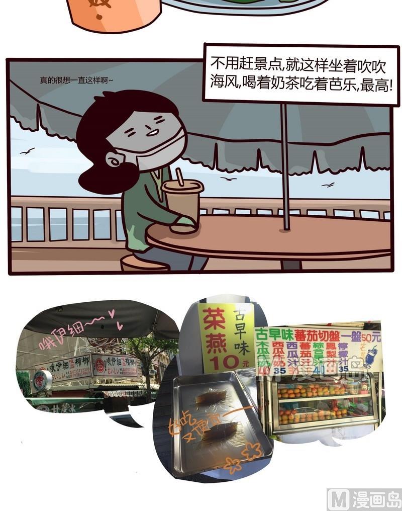 《忧郁日记》第35话 台湾sunshine之旅(3) 第12页