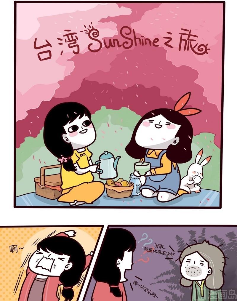 《忧郁日记》第35话 台湾sunshine之旅(3) 第2页