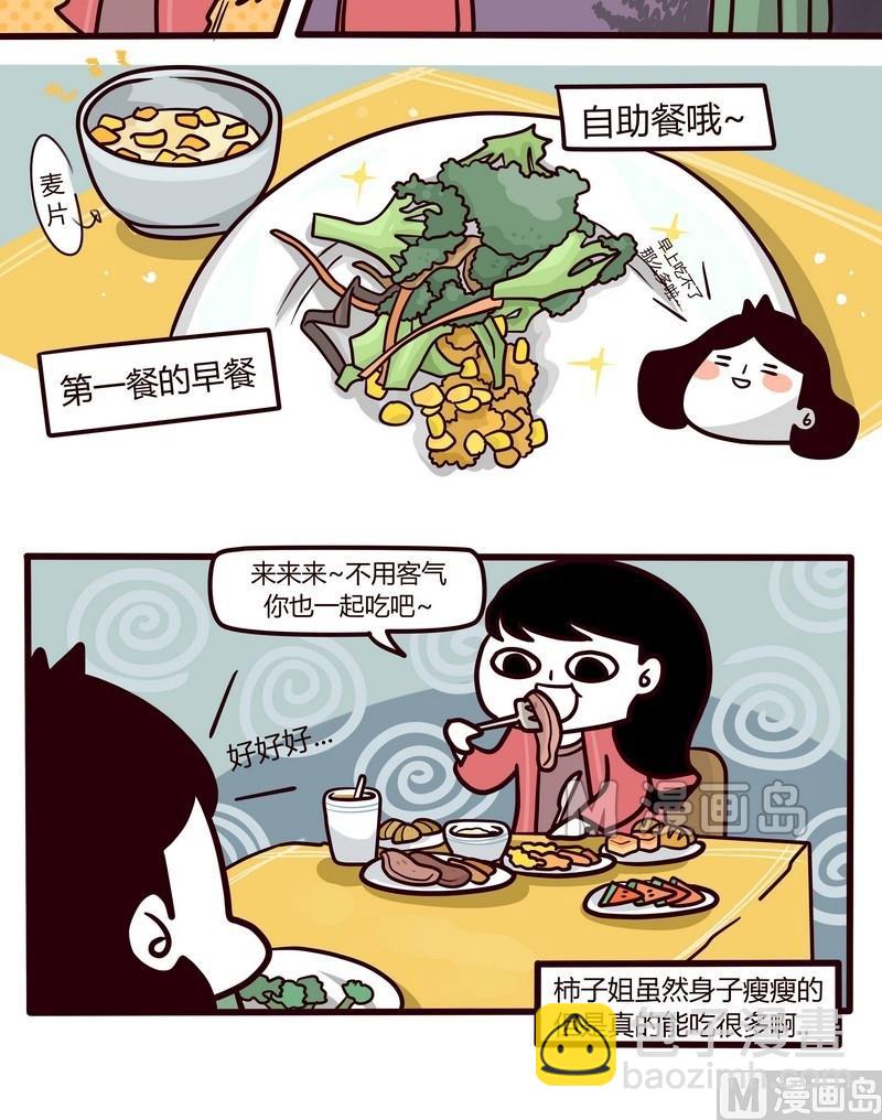 《忧郁日记》第35话 台湾sunshine之旅(3) 第3页