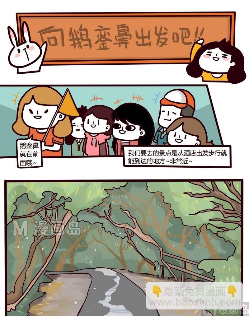 《忧郁日记》第35话 台湾sunshine之旅(3) 第4页