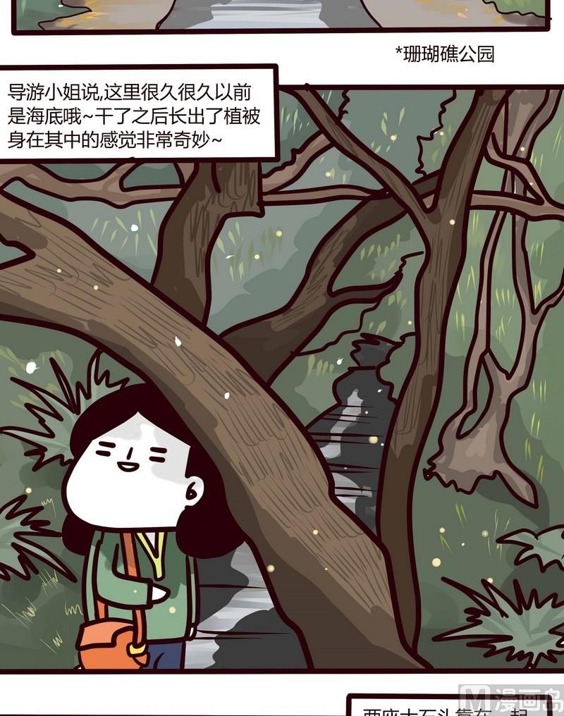 《忧郁日记》第35话 台湾sunshine之旅(3) 第5页