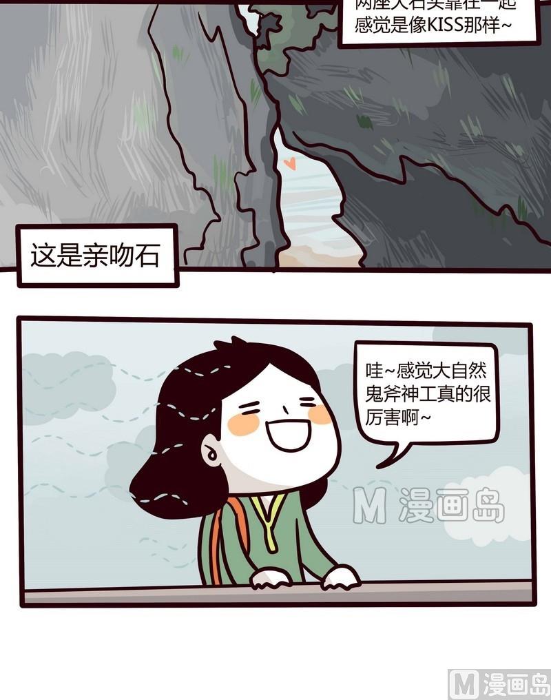 《忧郁日记》第35话 台湾sunshine之旅(3) 第6页