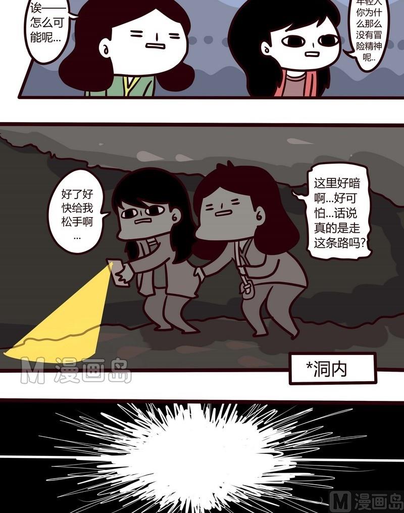 《忧郁日记》第35话 台湾sunshine之旅(3) 第8页