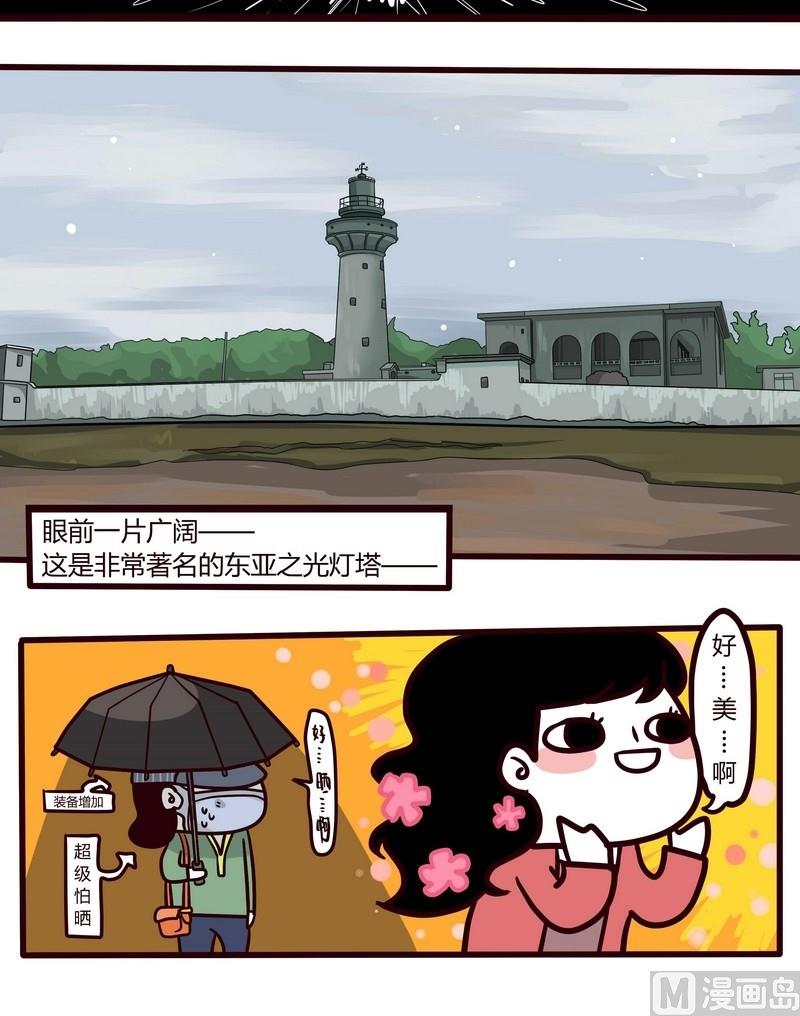 《忧郁日记》第35话 台湾sunshine之旅(3) 第9页