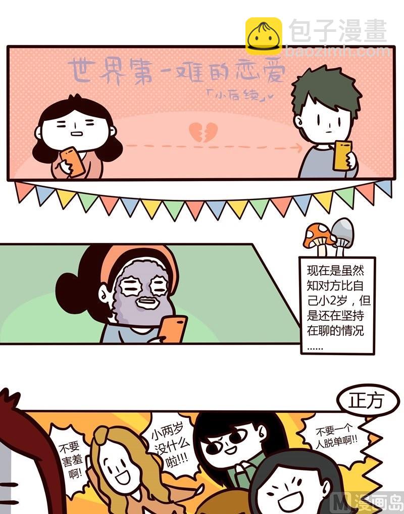 《忧郁日记》第39话 五一特辑 第11页
